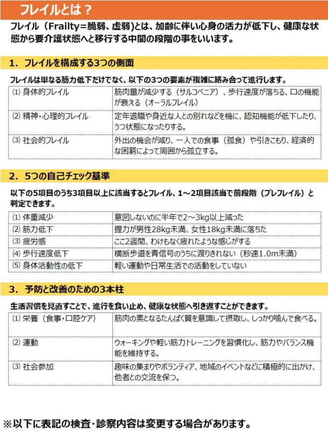 フレイルとは？全体まとめ