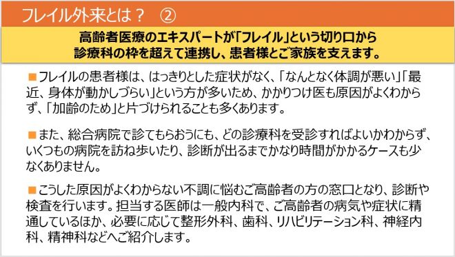 フレイル外来とは？その２