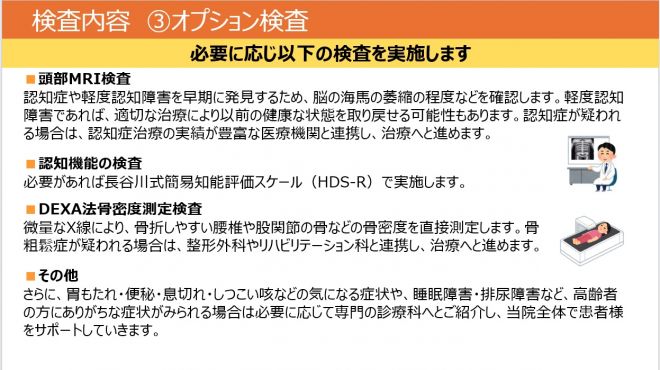 フレイル外来　検査内容その3