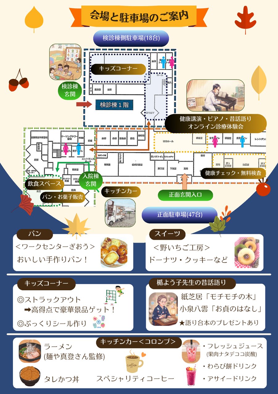 チラシ裏面（会場案内）