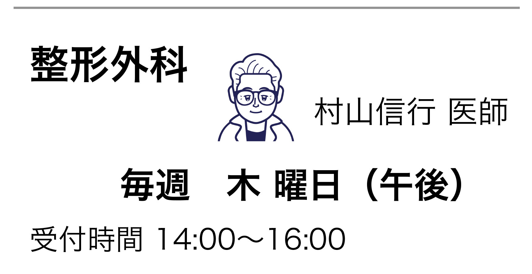 内科医師