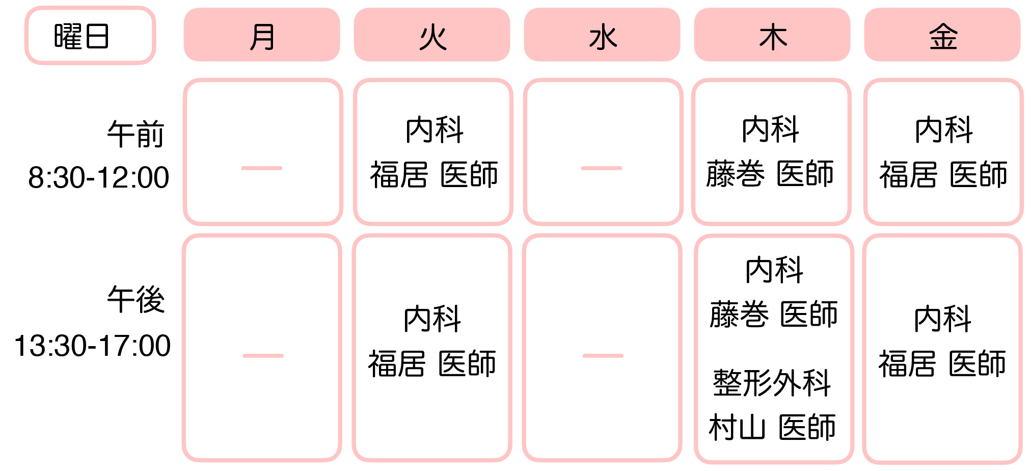 診療日スケジュール