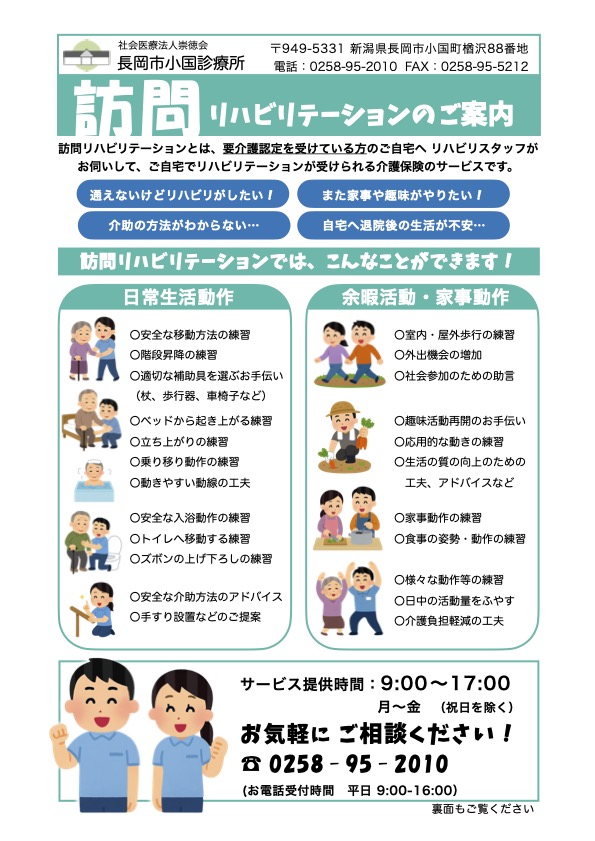 訪問リハビリテーションのご案内 パンフレット