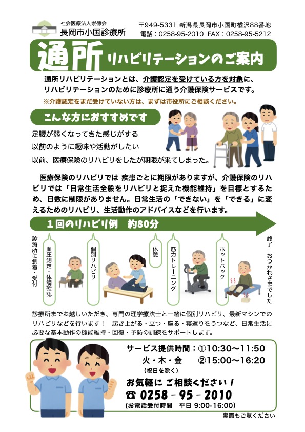 通所リハビリテーションのご案内 パンフレット